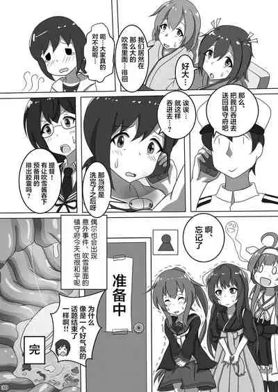 Fubuki, Chinjufu ni Narimasu!