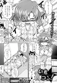 [Kaname Aomame] Imo Con! (COMIC Shingeki 2012-01)