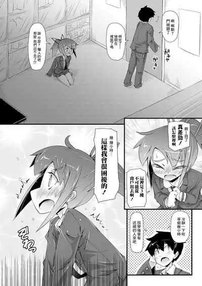 Dekoboko Triangle 3 | 凹凸不平3