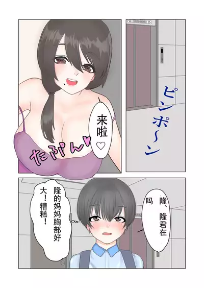 Mama Shota! Nori de Musuko no Doukyuusei to H Shitara Osugakichinpo ni Makete Omanko Dorei ni Sare Chatta Mama