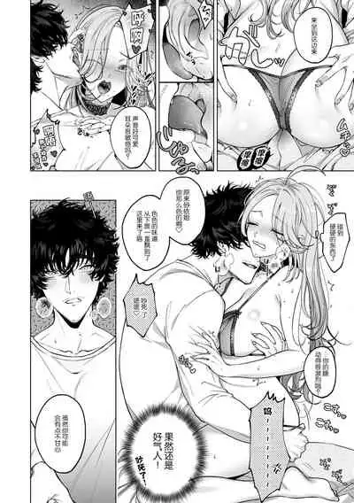 [Shio tsuki rabu] kuzudakedo… dekiai. Osananajimi no honki ga yabai | 驯幼染认真起来是非常糟糕的溺爱 Ch. 1 [Chinese] [莉赛特汉化组]