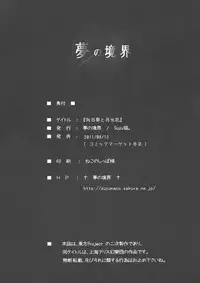 (C80) [Yume no Kyoukai (Suzuneko.)] Himawari to Gekkouka (Touhou Project)