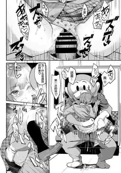 Toshi Densetsu! Saru Inmu