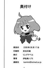 (C74) [RING A BELL (Isami Nozomi)] Song Bird (Macross FRONTIER) [English] =Imari+Goka=