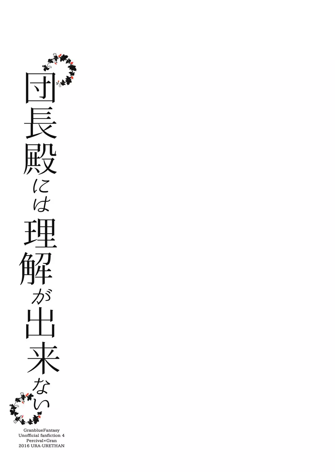 Danchou-dono ni wa Rikai ga Dekinai