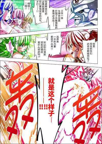 Yotsuba no Senki Clover Rose Ch. 4 | 四叶战姬 四叶草玫瑰 第四话