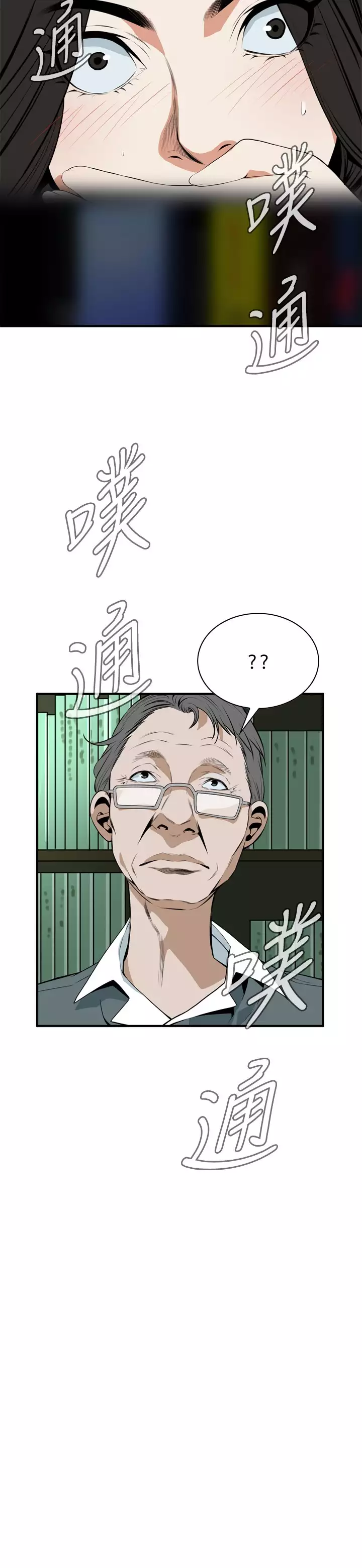 Take a Peek 偷窥 Ch.39~57 中文