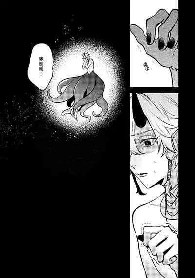 Ningyo to Ouji to Usotsuki Akuma | 人鱼与王子与骗子恶魔 act.1