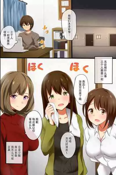 Ane Harem ~Moshimo Sannin no Ane o Jibungonomi ni Kaeretara