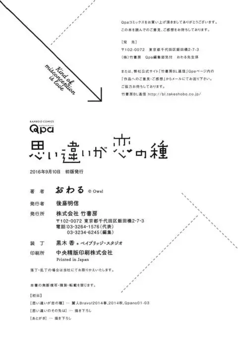 Omoichigai ga Koi no Tane