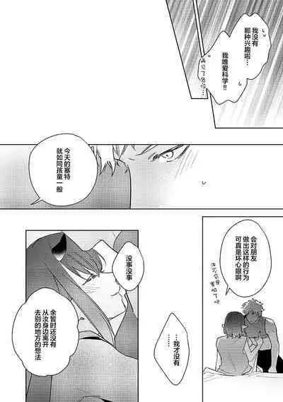 [Miyako Mimeko] Maou no Teisou, Kikiippatsu ~1,000-nen no Nemuri kara Sametara, Sekai ga Ero Contents-ka Shitemashita!~ | 魔王的贞操、千钧一发★～沉睡1000年后醒来，世界变成了黄色内容！～ [Chinese] [看海汉化组]