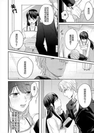 naitemo zettai, yamete yan nē ~ erīto danshi no dekiai kōryaku 1 | 即使哭了、也絕對不會停下來～精英男子的溺愛攻略～ 1-2