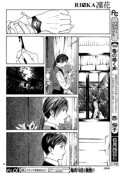 [Watase Yuu] Sakura Gari Chuu [English] {Watase's Sorai}