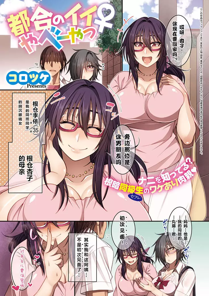 Tsugou no Ii Yabee Yatsu