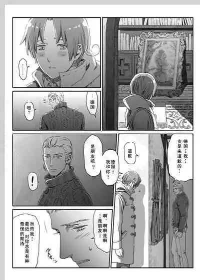 Aru Otoko no Haiboku | 某个男人的败北