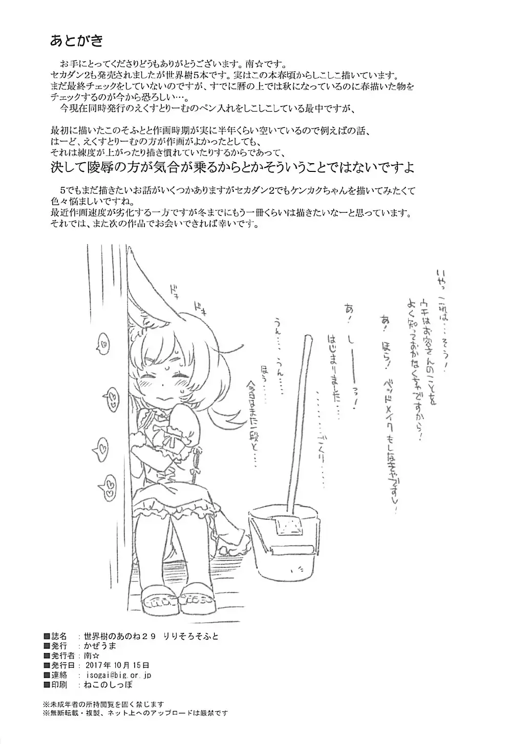 Sekaiju no Anone 29 Lilisoro Soft