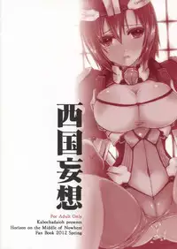 [Kabocha Daioh (Gojou Kurota)] Saigoku Mousou (Kyoukai Senjou no Horizon)