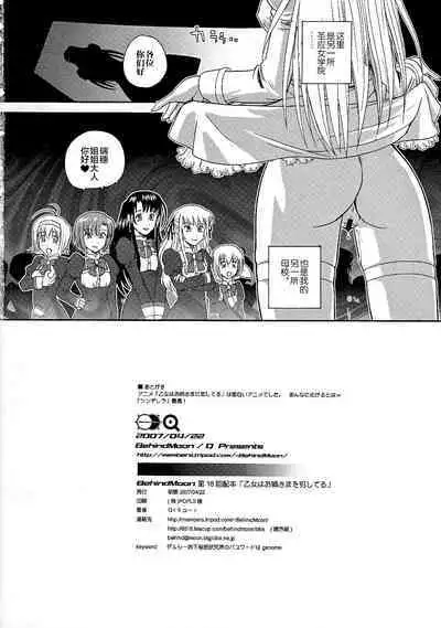 Otome wa Boku o Okashiteru