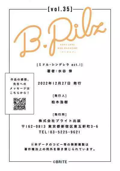 [Mizutani Kou] Middle Cinderella act.1-2 | 中年灰姑娘 act.1-2 [Chinese] [莉赛特汉化组] [Digital]