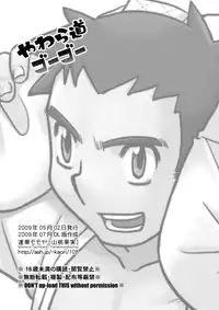 [Yama Momo Kajitsu (Tachibana Momoya)] Yawaramichi GoGo [English]