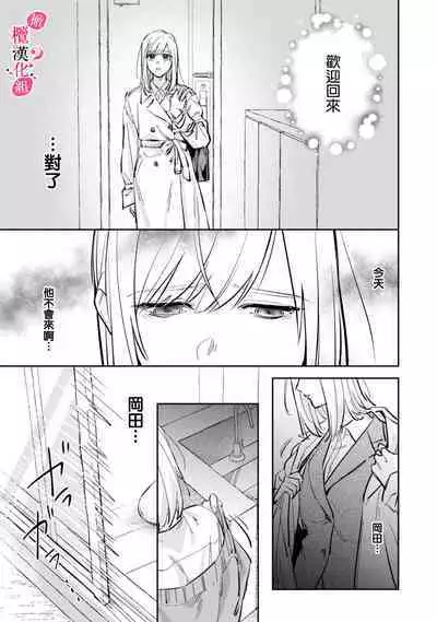 [Enya Maru] Ore no Oppai Sukinan desho?01-09| 你喜欢我的胸对吧? 01-09[Chinese] [橄榄汉化组]