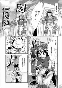 (C65) [U.R.C (Momoya Show-Neko)] In Sangoku Musou Rikuson Gaiden (Dynasty Warriors) [Chinese] [朝着天空伸伸伸, Clark]