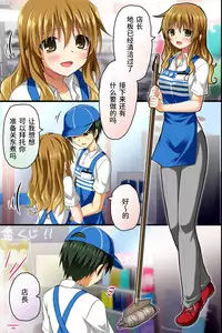 [NCP] Tenchou no Meirei wa Zettai! Tenin mo Okyaku-sama mo Dare mo ga Hirefushi Shitagau Sekai [Chinese] [轻微汉化]