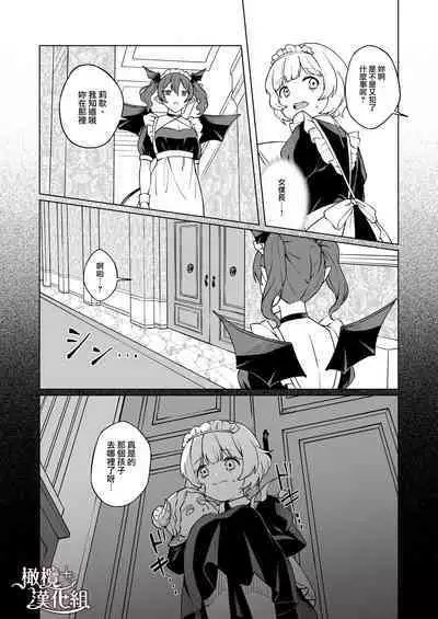 Maouji-sama no Okiniiri | 魔王子的中意之人