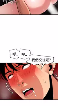 Desire King 欲求王 Ch.41~50 [Chinese]