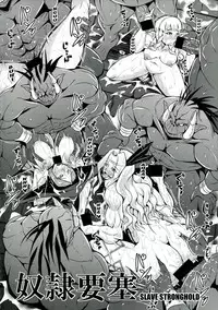 (C85) [MEAN MACHINE (Mifune Seijirou)] Dorei Yousai | Slave Stronghold (Dragon's Crown) [English] {doujin-moe.us}