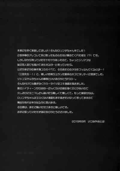 Peropero Rinch-chan!!!