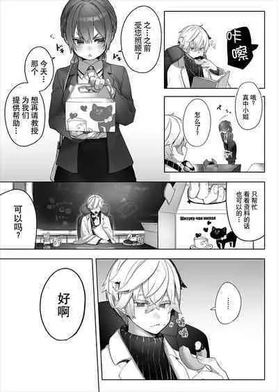 [Shimo hara/ Issu Doroi ] Tōkyō burakkubokkusu - doesu kyōju no nanjiken repōto | 东京黑匣子 - 抖s教授的难案报告 1-2 [Chinese] [莉赛特汉化组]