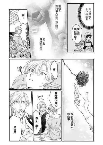 ochikobore roze wa kyuketsu kizoku no choai ni somaru | 贫民窟罗婕被吸血贵族染上宠爱的颜色 1-3