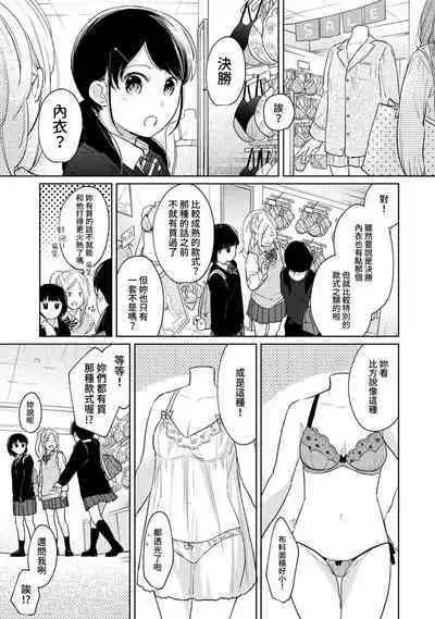 1LDK+JK Ikinari Doukyo? Micchaku!? Hatsu Ecchi!!? | 1LDK+JK 突然間展開同居？ 極度貼近！？初體驗！？ Ch. 18-38