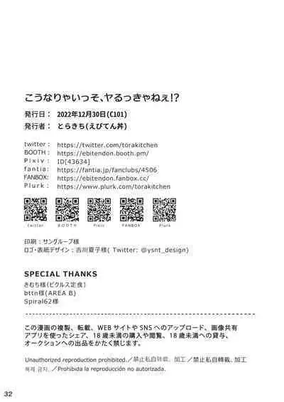 Kounarya Isso, Yarukkya nee!?