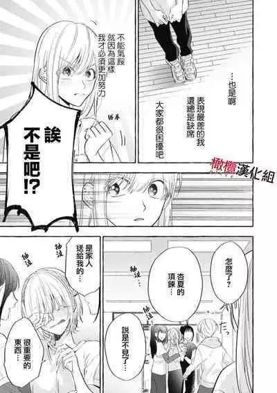 [Kotoko, Kamo] Sukui, SukuwareCh.1-9 | 乞救之噬，覆食殆尽 Ch.1-9 [Chinese] [橄榄汉化组]