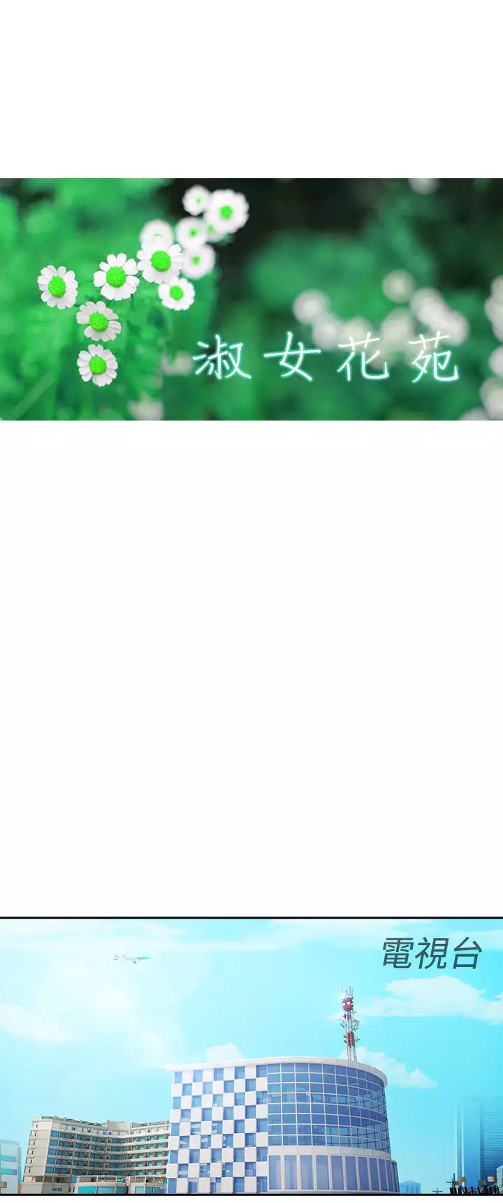 Lady Garden 淑女花苑 第一季