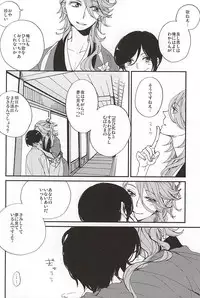 (Senka no Toki Zan) [VESPERTINE (Mizushima Akira)] Tsukumo no Tenarai (Touken Ranbu)