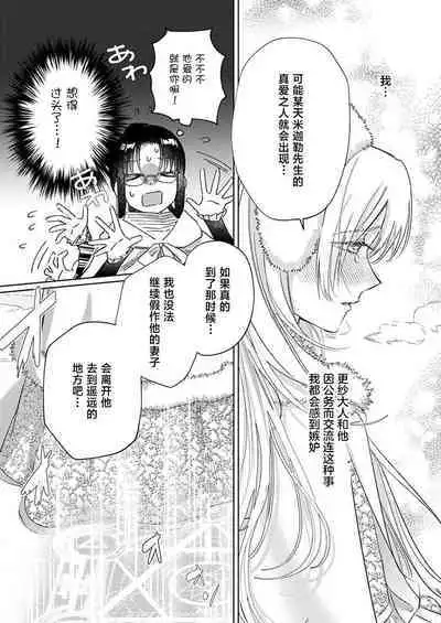 Ai ga Omoi Kishi Koushaku wa, Tsuihou Reijou no Subete o Ubaitsukushitai. | 骑士公爵爱意深重，想要索取放逐千金的一切。 1-15