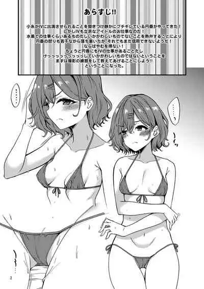 [Ryuukakusan Nodoame (Gokubuto Mayuge)] Higuchi Madoka no Image Video Taikenki -Orihon Hen- (THE IDOLM@STER : Shiny Colors) [Digital]