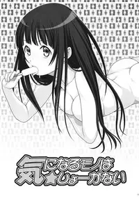 (C82) [Koudansha (Kouda Tomohiro)] Kininaru mono wa ★ Sho-ganai (Hyouka)