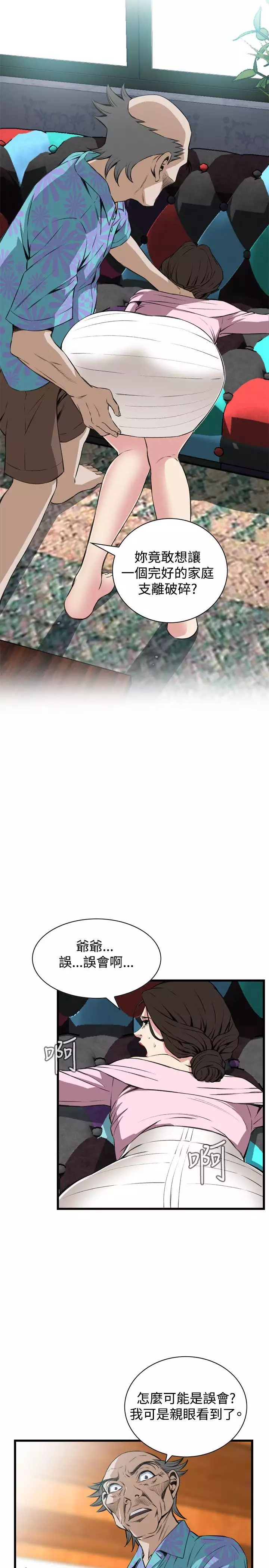 Take a Peek 偷窥 Ch.39~66 中文