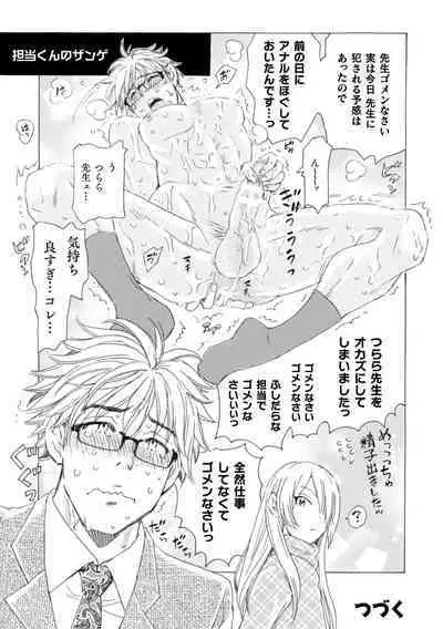 Boku no Kaku BL Comic wa Homo Bitch na Tantou Henshuusha ga Model desu Gappon-ban