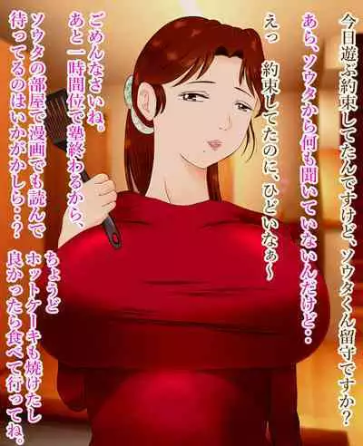 [yoshihara kaworu ] daisukina okāsan o daikiraina aitsura ni netoraremashita .