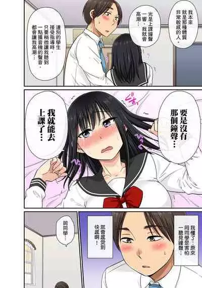 [kumikouj] Sekuhara OK Gakuen ~ Chime Nattara Soku Saimin!?~ | 性騷擾也OK學園～鐘聲一響立即催眠!?～ Ch.1-18 [Chinese]