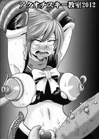 (C82) [Akuochisukii Kyoushitsu (Akuochisukii Sensei)] Purikyua Haijyo Irai Zenpen (Pretty Cure)