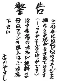 (C57) [Niitakayama Tozan (Niiyama Takashi)] Botulinus Kin Medapani (Dragon Quest)