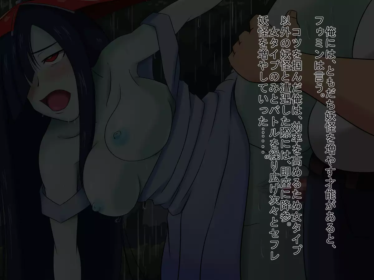 Youkai Sleepless Night!