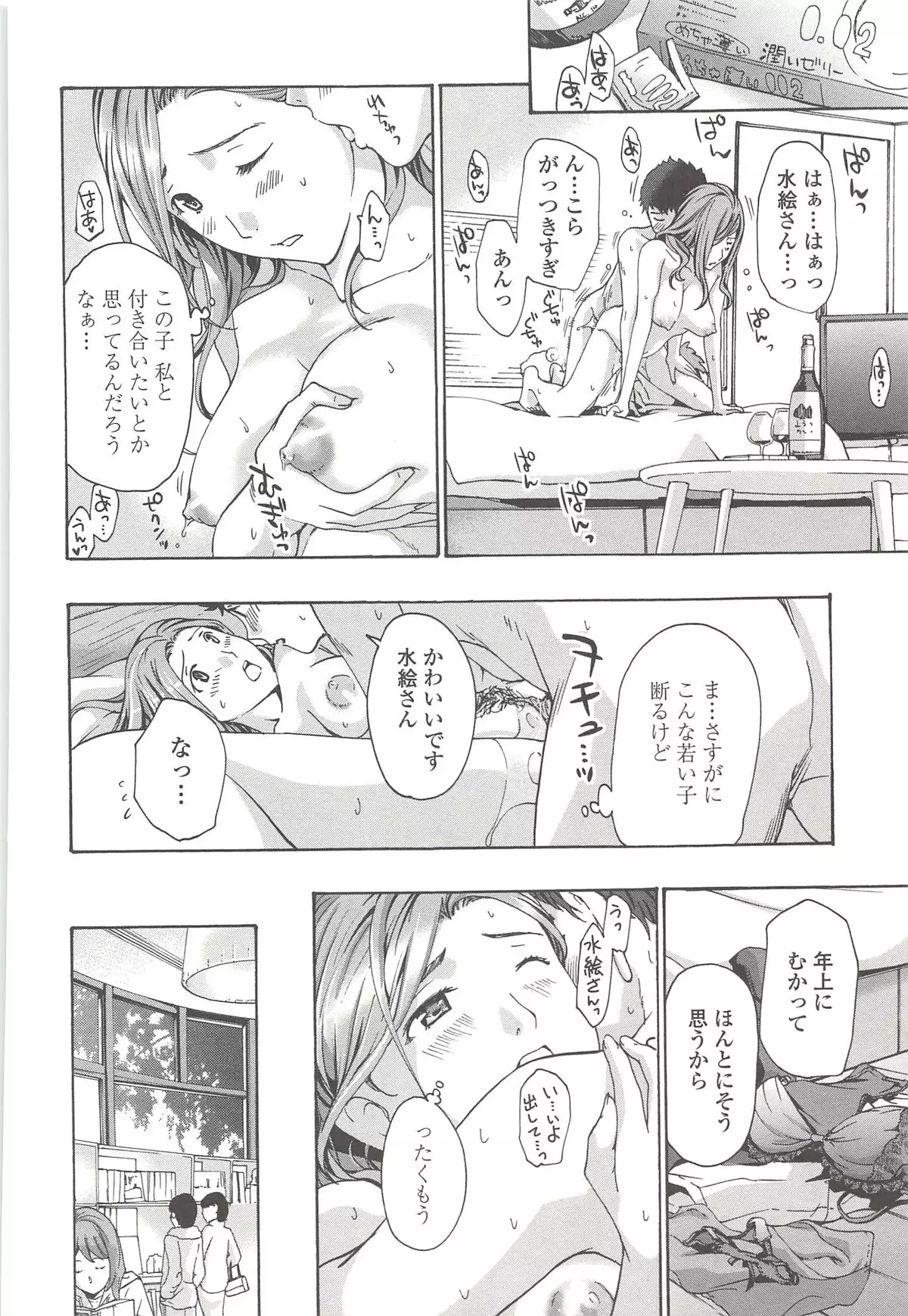 私とイイことしよ？