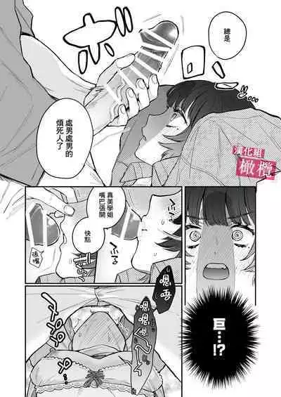 Do-M de Urusai Senpai no Koto, Wakatteru no wa Ore dake desu | 能懂既烦人又抖M的前辈的，只有我一个人